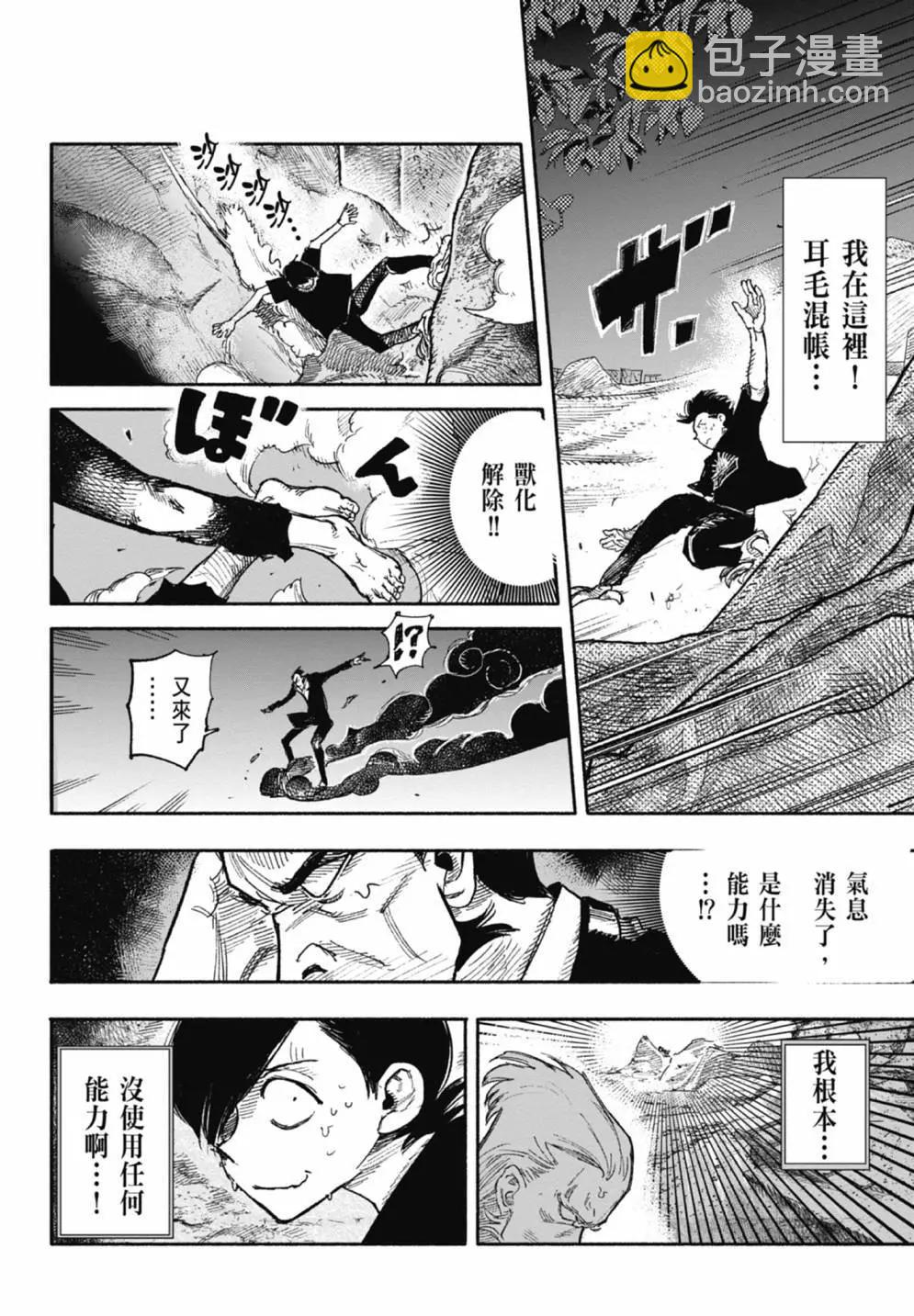 超人X - 第05卷(2/6) - 6