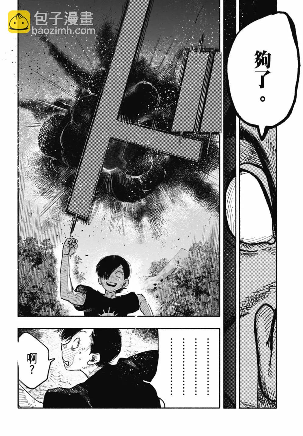 超人X - 第05卷(2/6) - 8