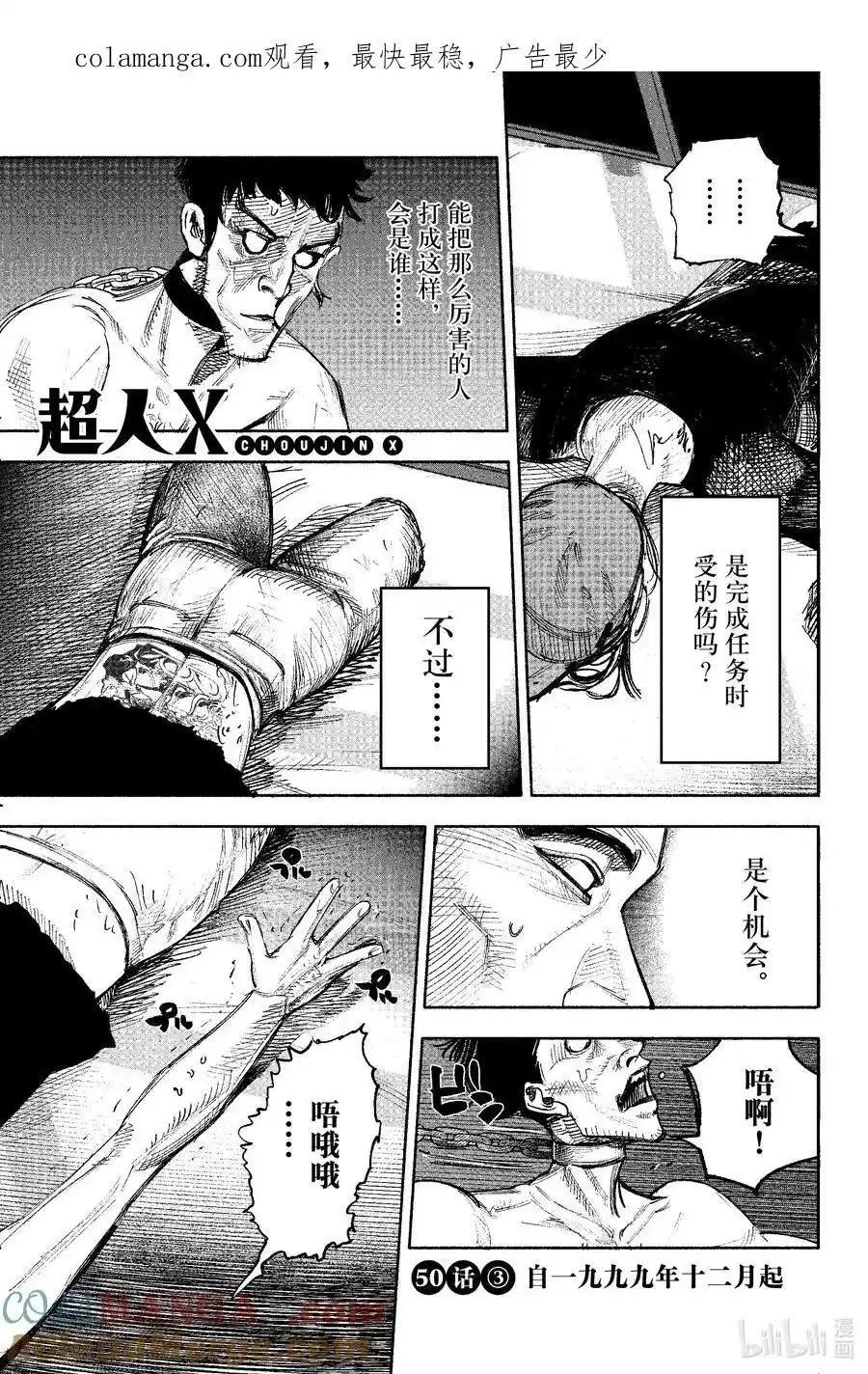 超人X - 第50.4话 - 1
