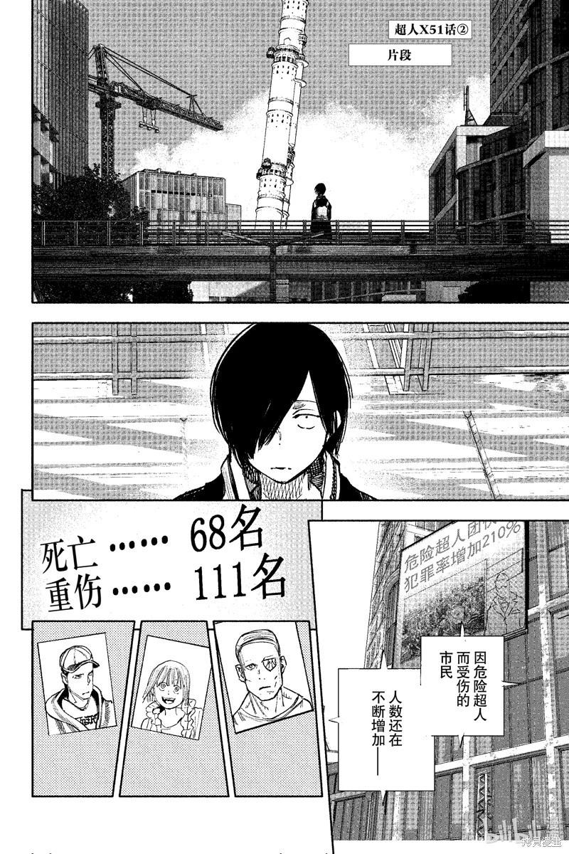 超人X - 第51.2话 - 1