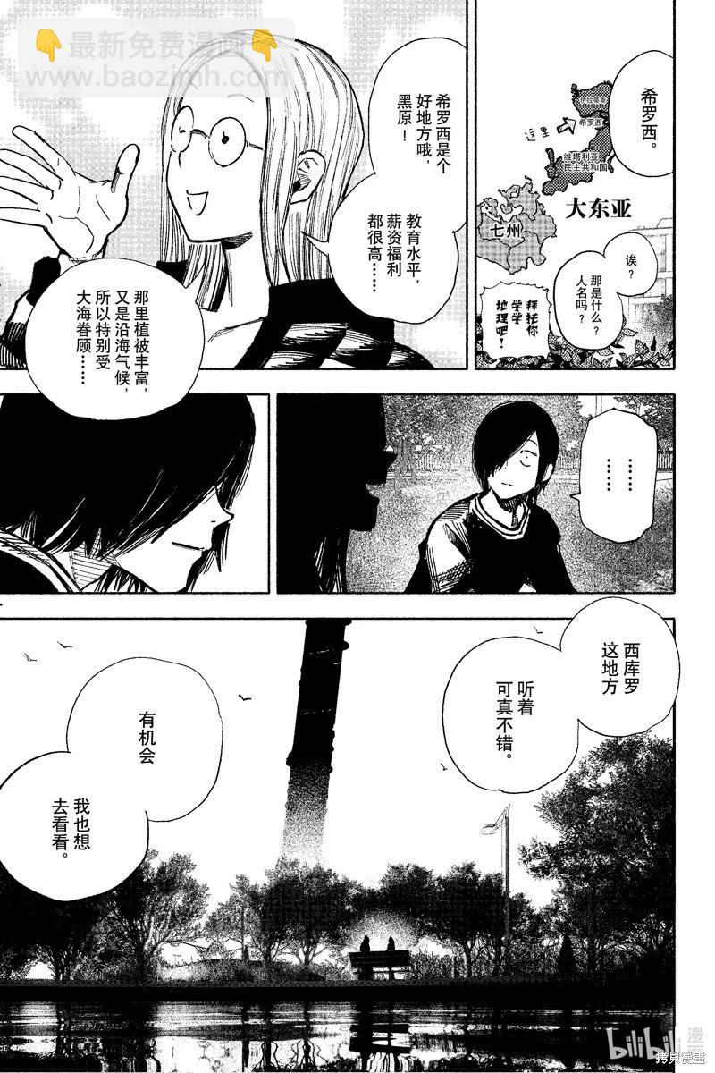 超人X - 第51.2话 - 4