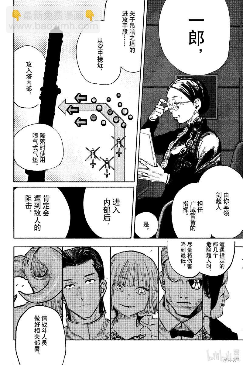 超人X - 第51.2话 - 3