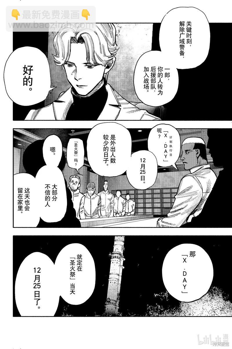 超人X - 第51.2话 - 1