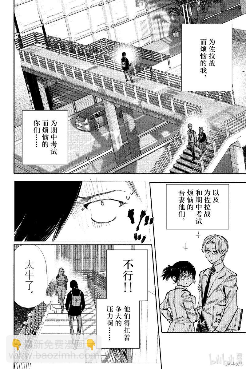 超人X - 第51.2话 - 1