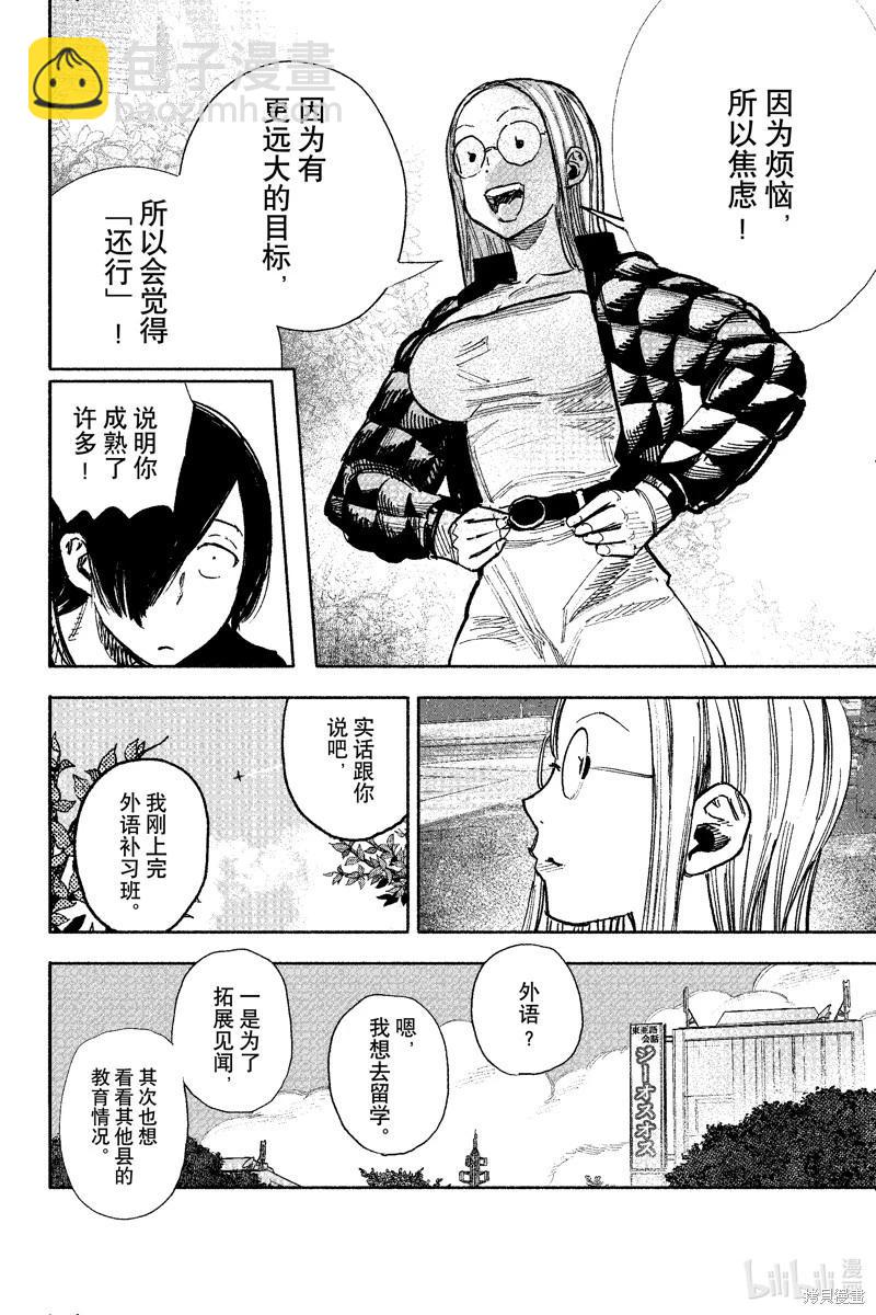 超人X - 第51.2话 - 1