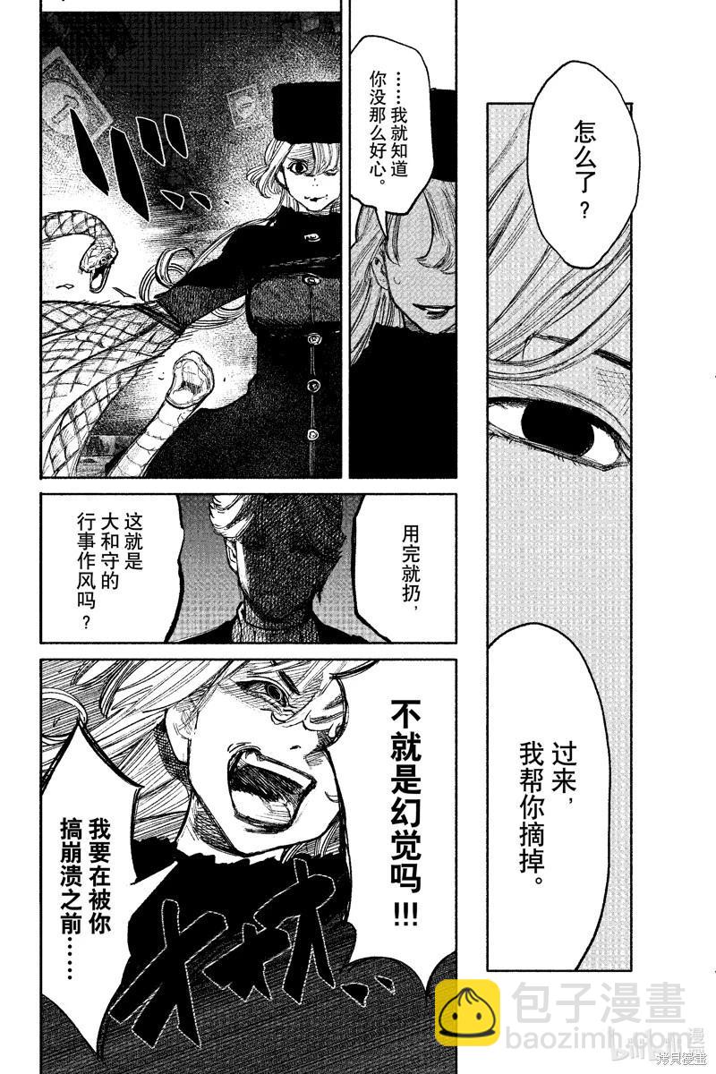 超人X - 第51.4话 - 1