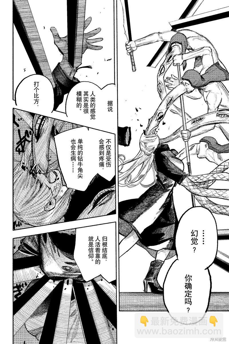 超人X - 第51.4话 - 3
