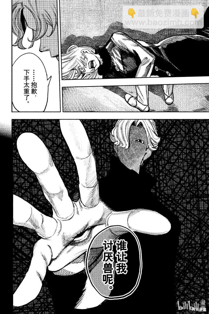 超人X - 第51.4话 - 3