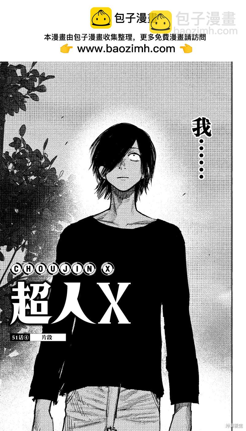 超人X - 第51.4话 - 2
