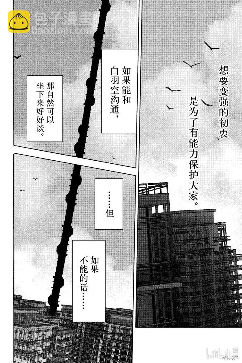 超人X - 第51.4话 - 3