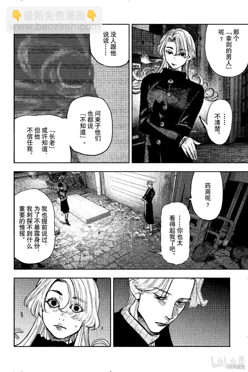 超人X - 第51.4话 - 3
