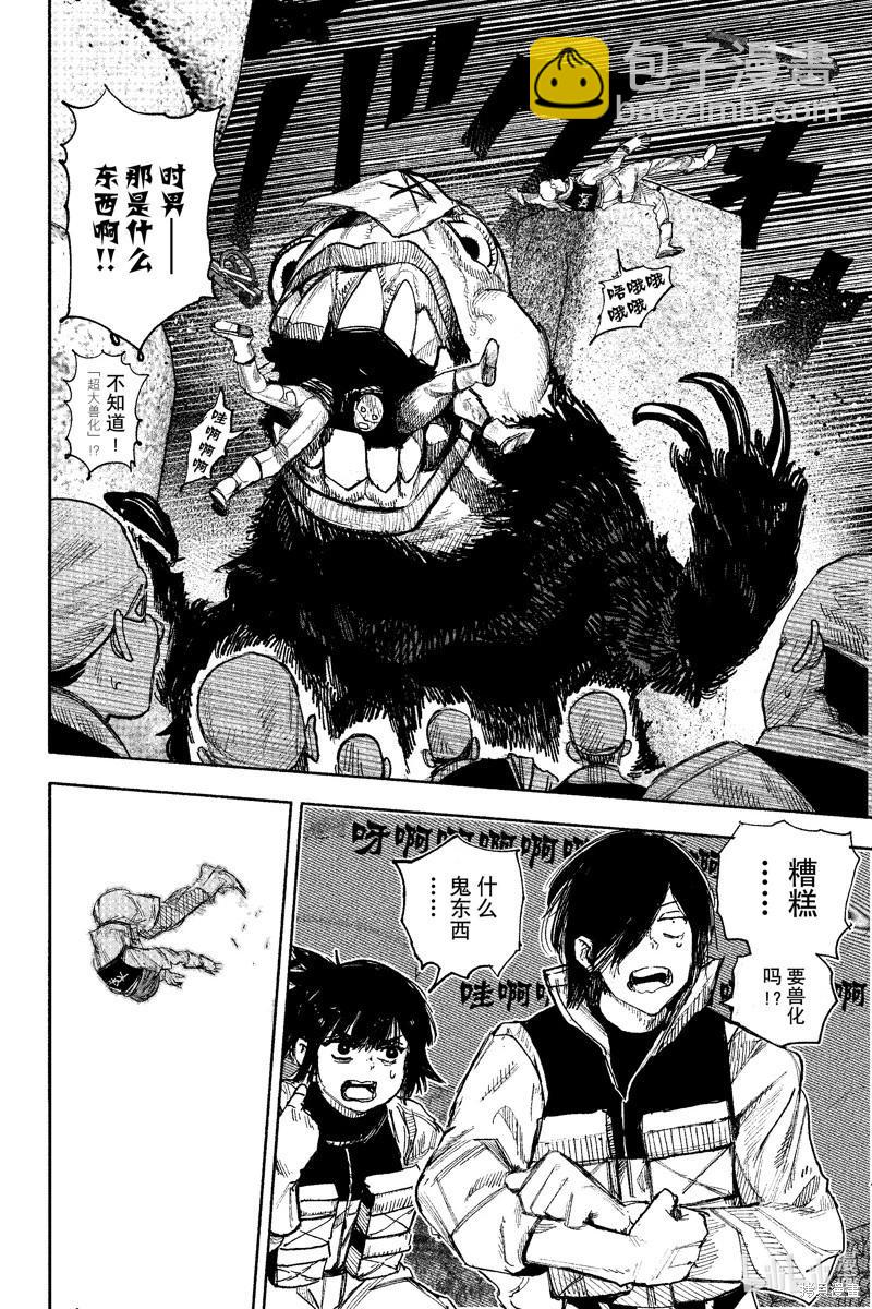 超人X - 第52.2话 - 1