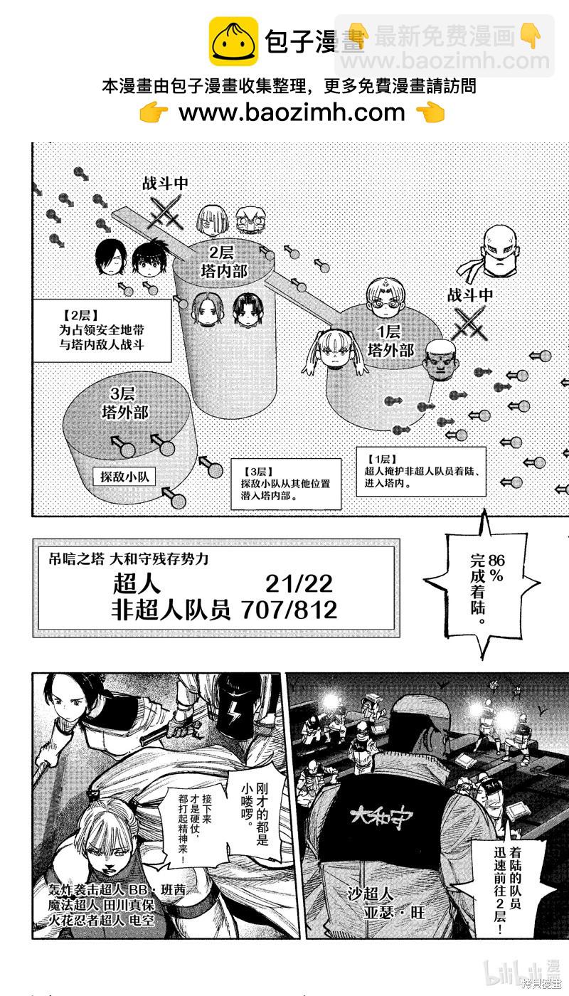 超人X - 第52.2话 - 1