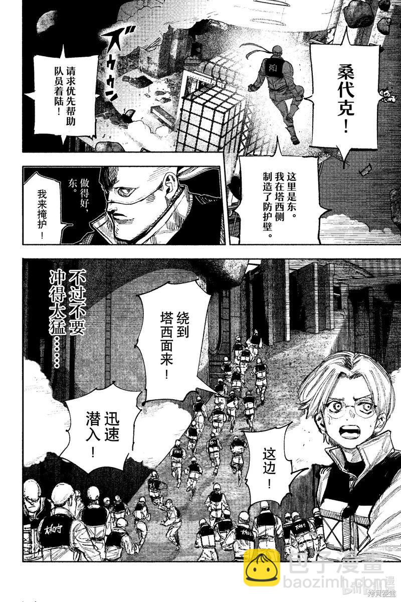 超人X - 第52.2话 - 1
