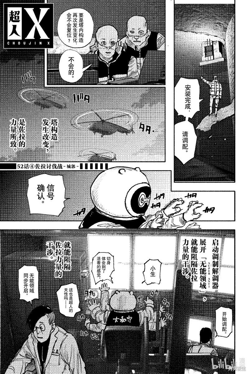 超人X - 第52.4话 - 1