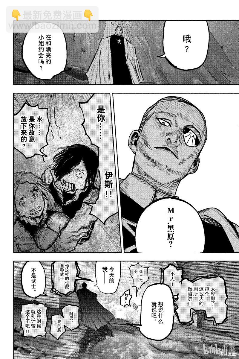 超人X - 第52.4话 - 2