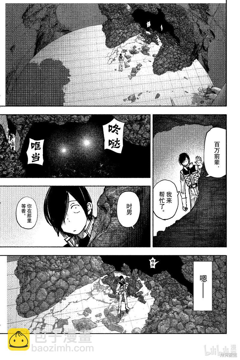 超人X - 第52.4话 - 2