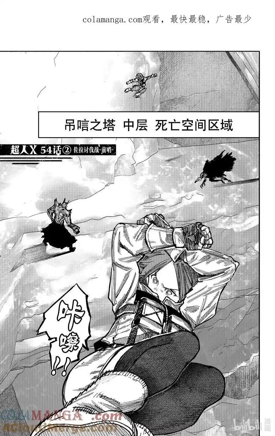 超人X - 第54.2话 - 1