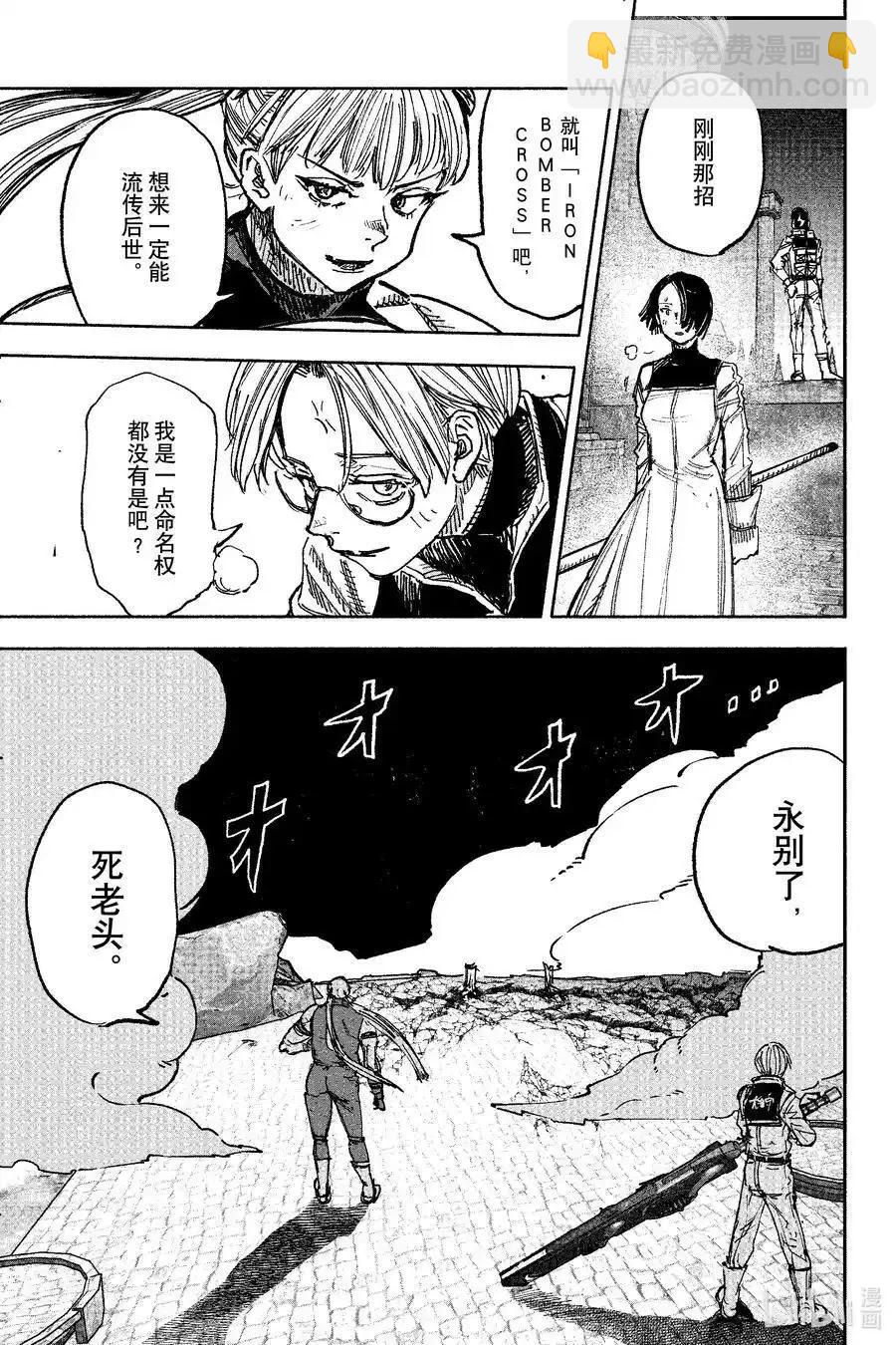 超人X - 第55.1话 - 2
