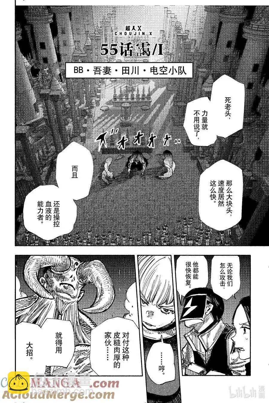 超人X - 第55.1话 - 3