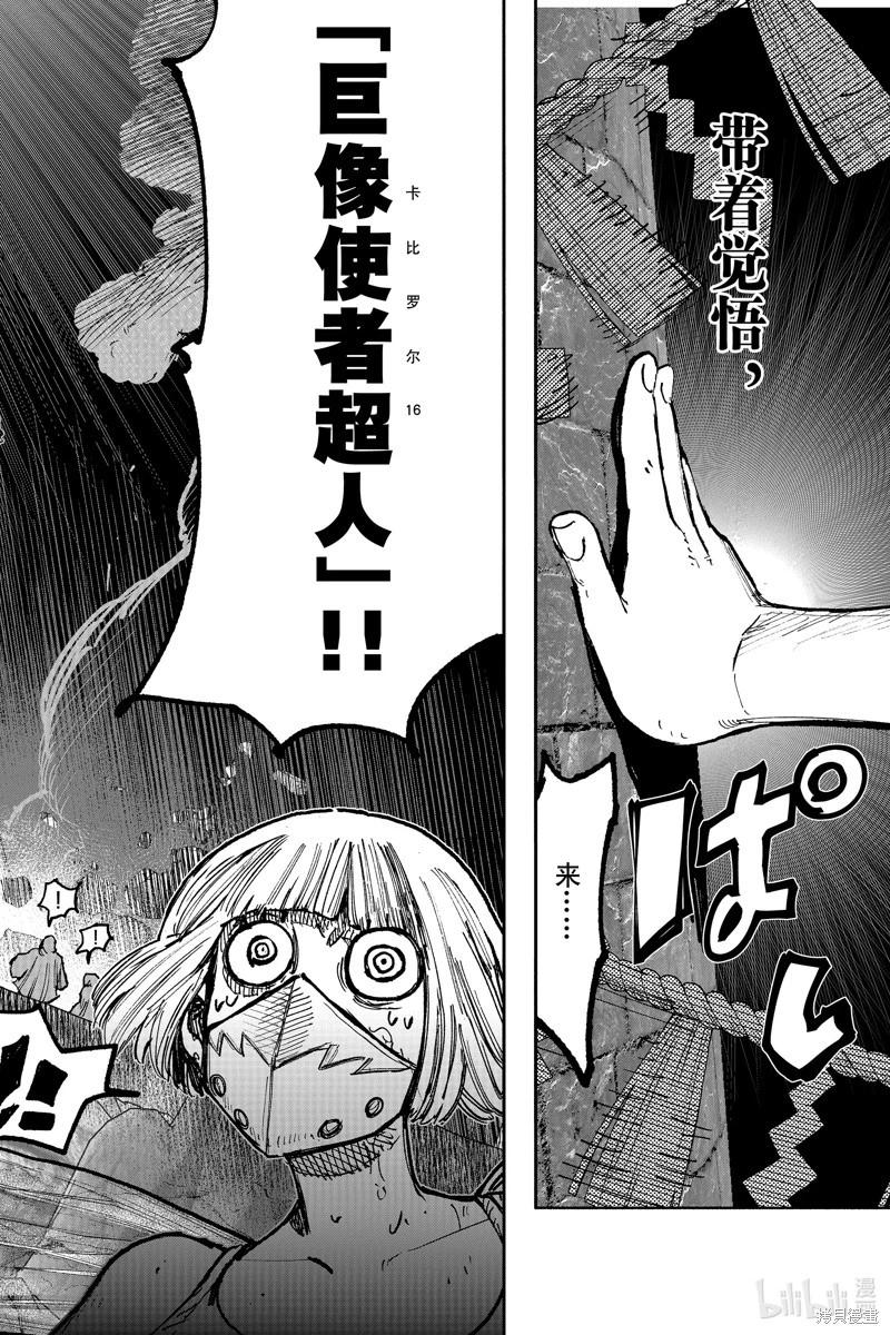 超人X - 第56.2话 - 1