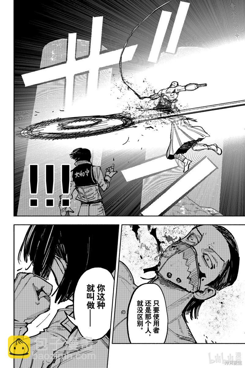 超人X - 第56.2话 - 1
