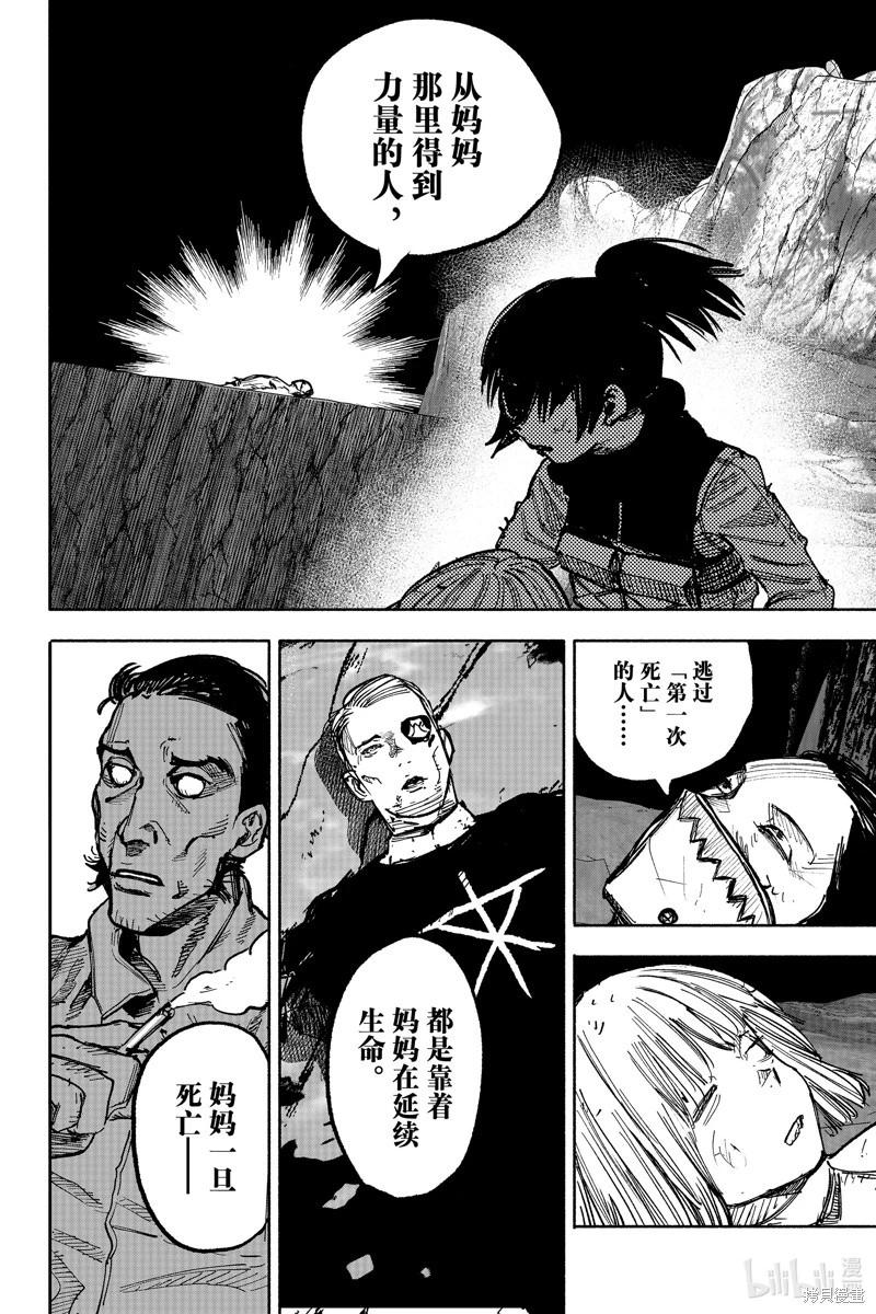 超人X - 第56.2话 - 4