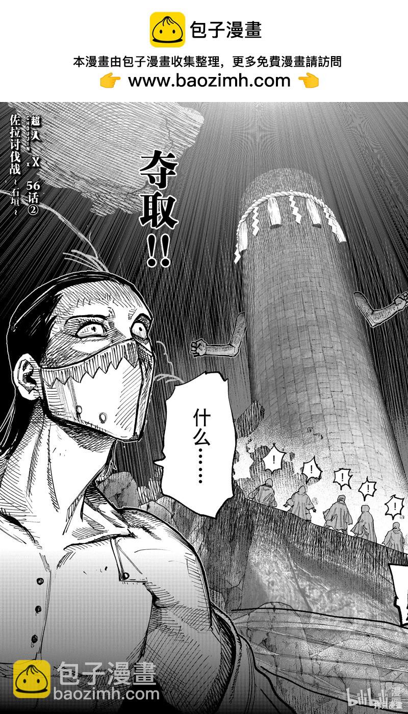 超人X - 第56.2话 - 2