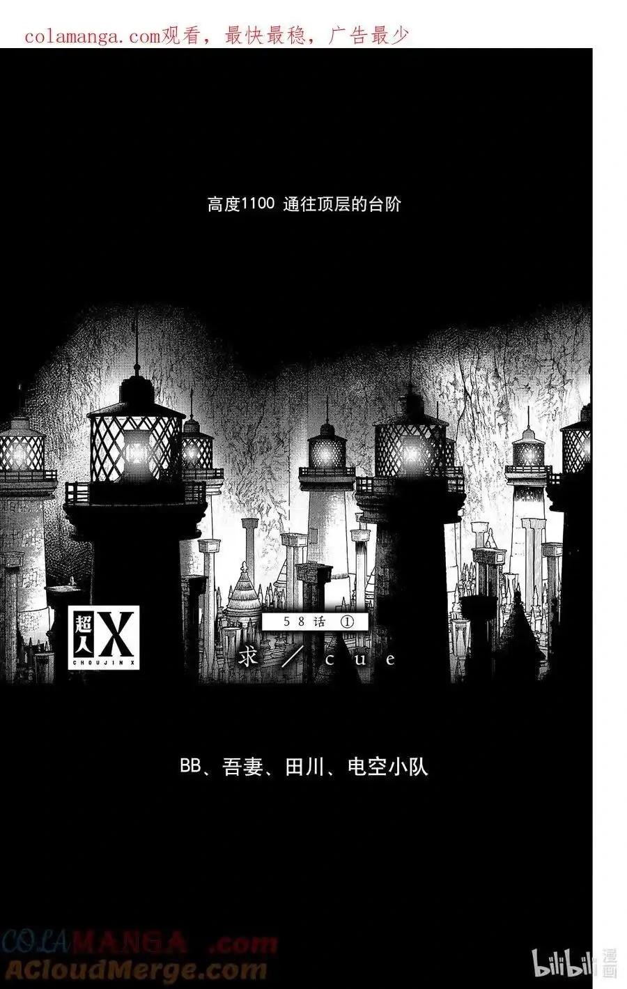 超人X - 第58.1话 - 1