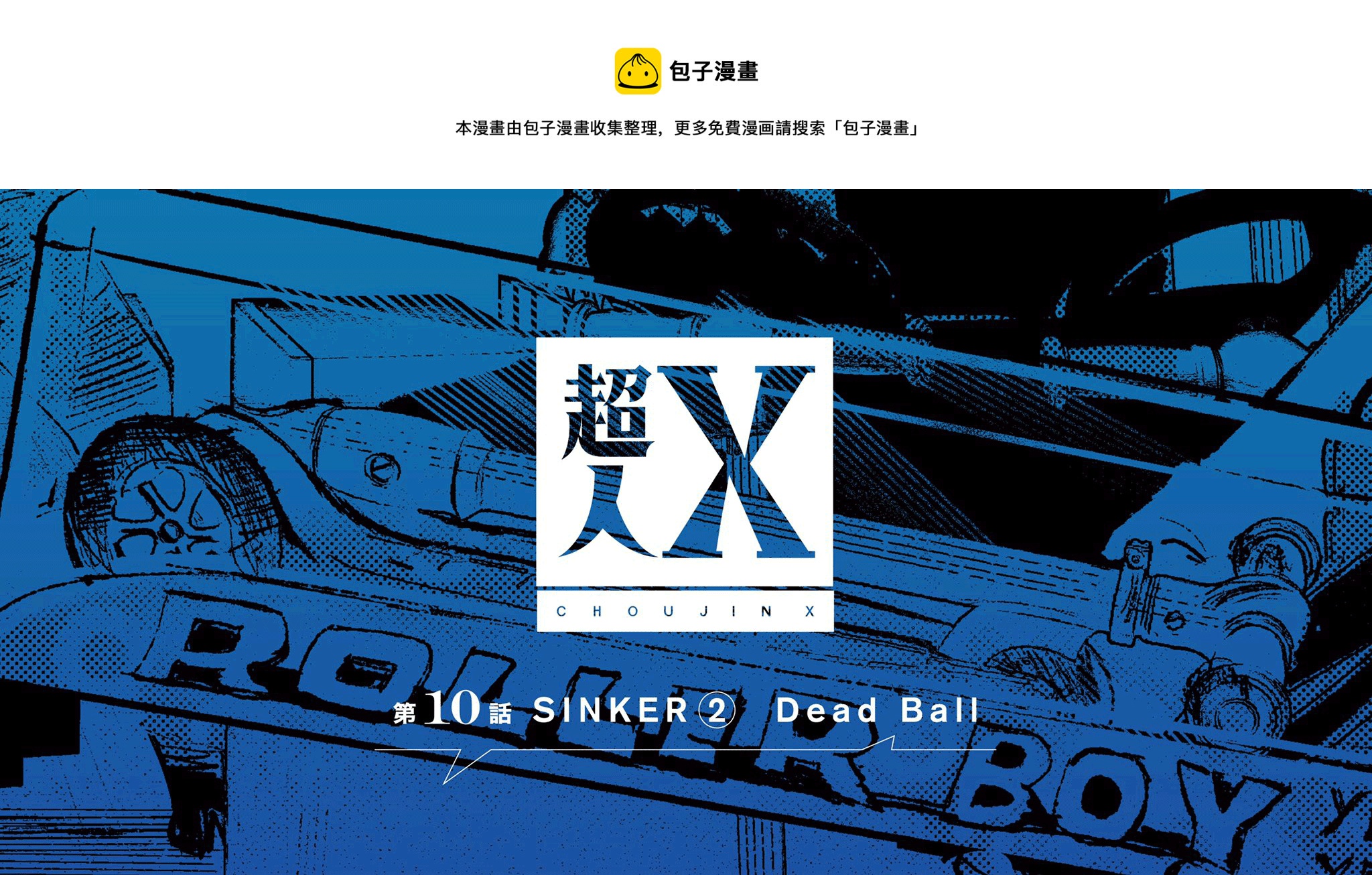 超人X - 第10話 - 1