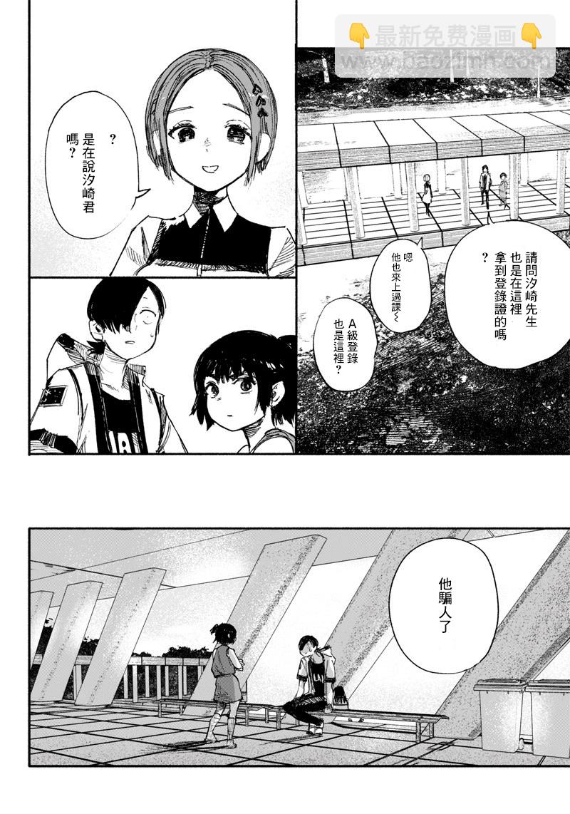 超人X - 第10話 - 2