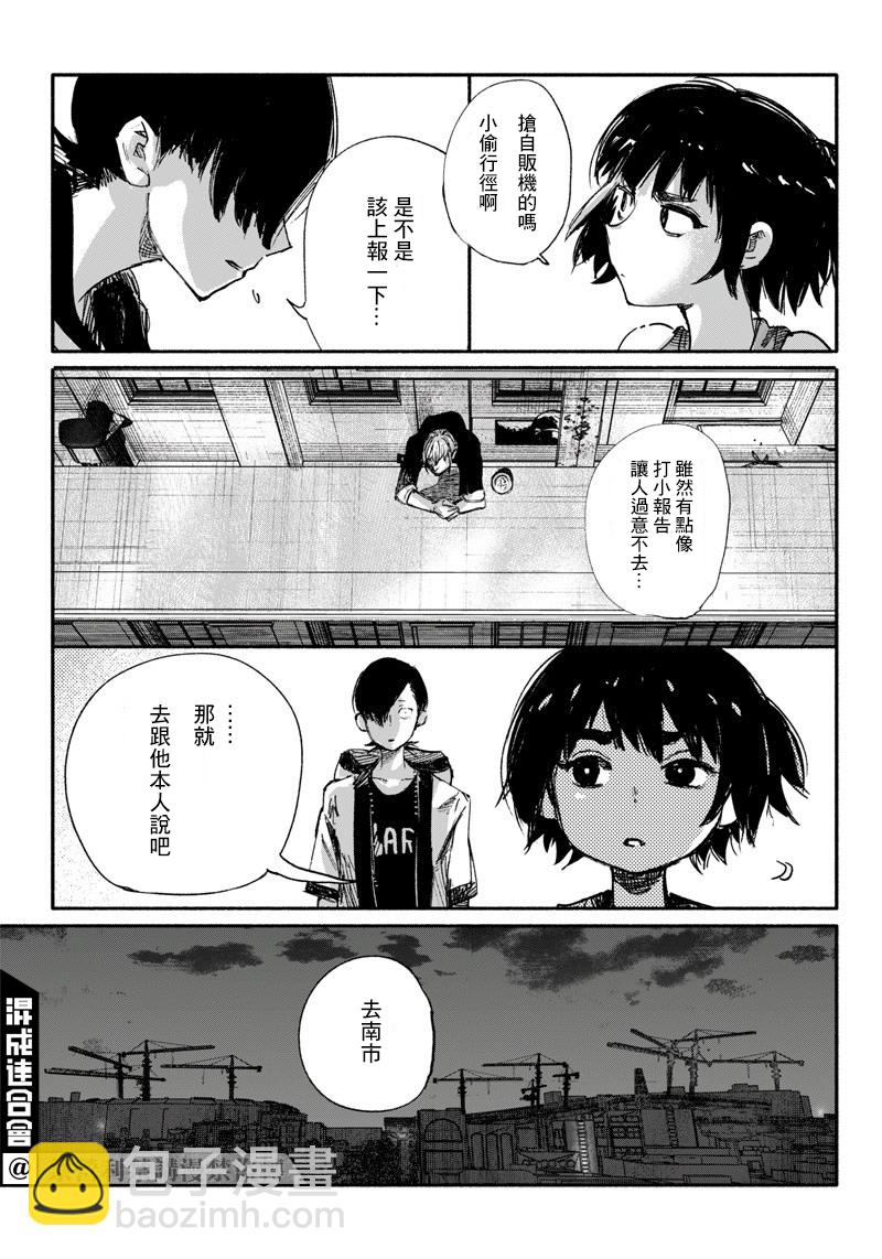 超人X - 第10話 - 3