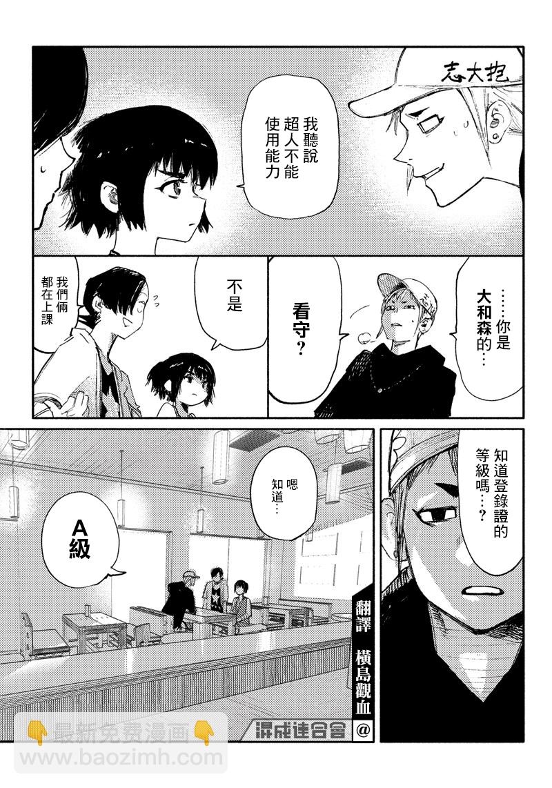 超人X - 第10話 - 4