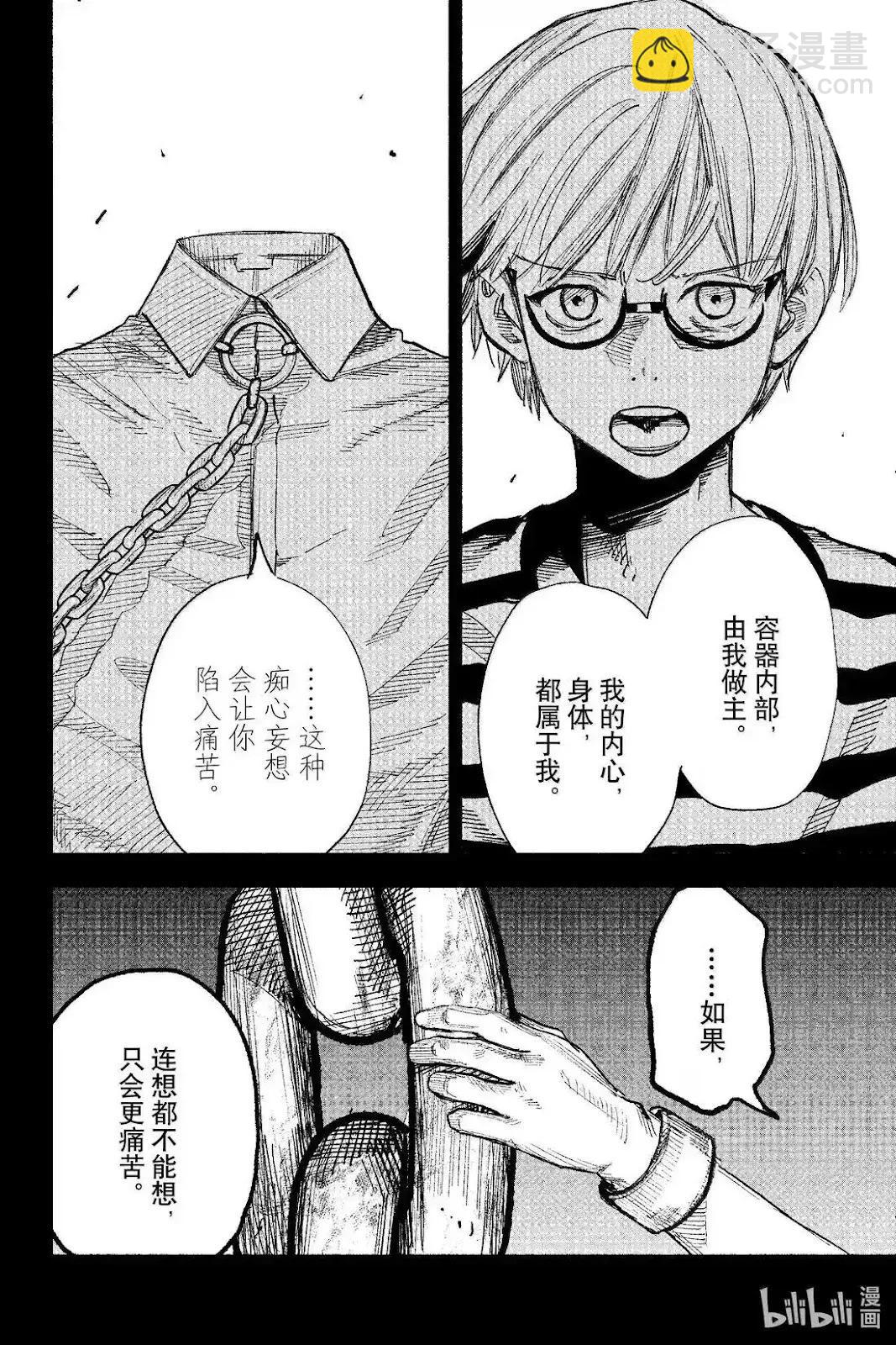 超人X - 第59.3话 - 1