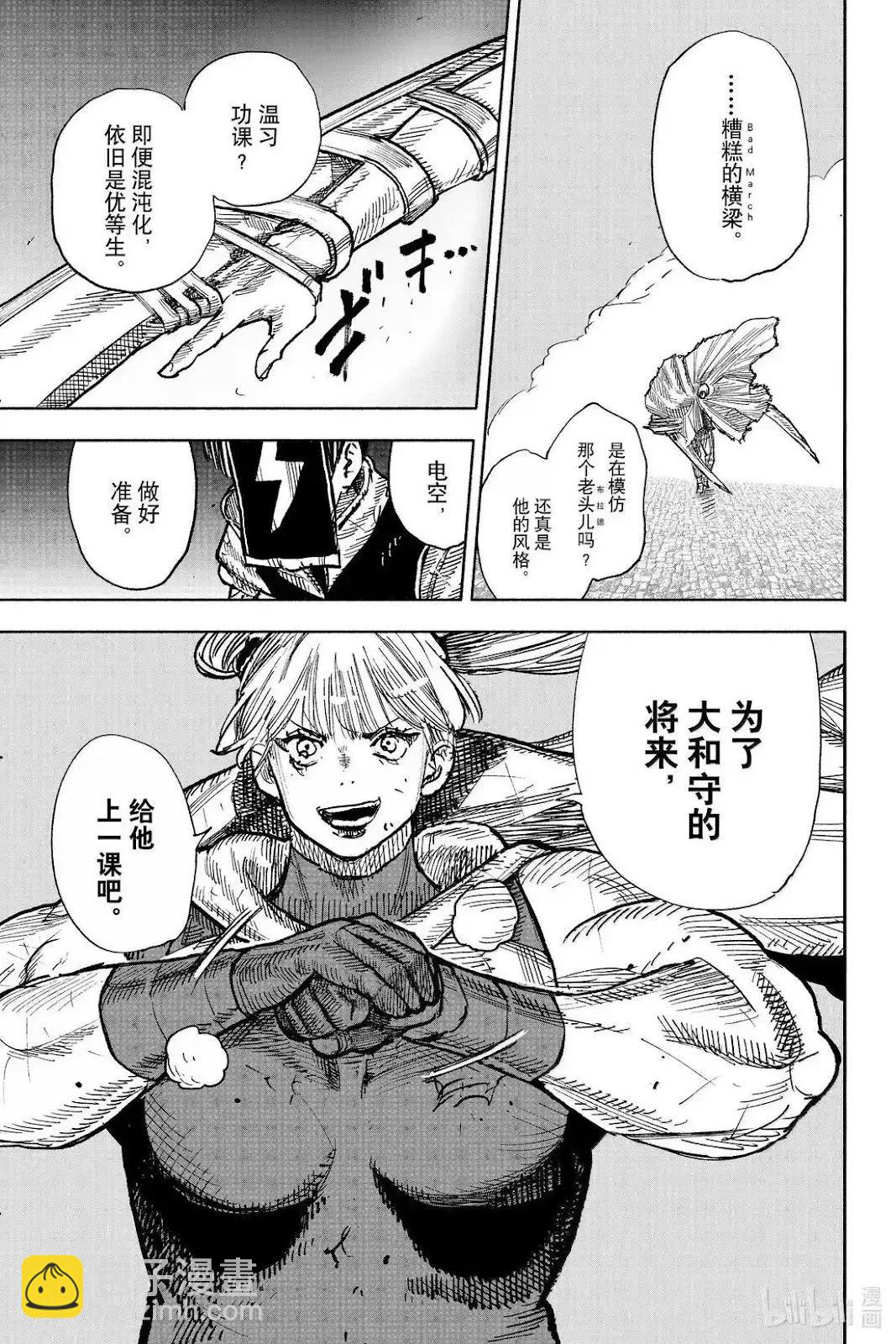 超人X - 第59.3话 - 4