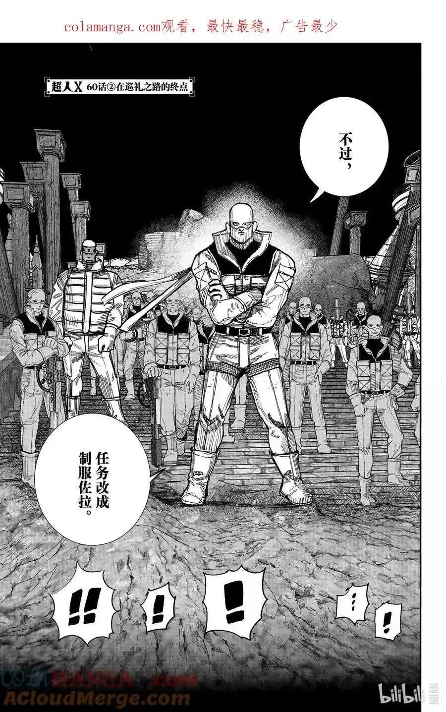超人X - 第60.2话 - 1