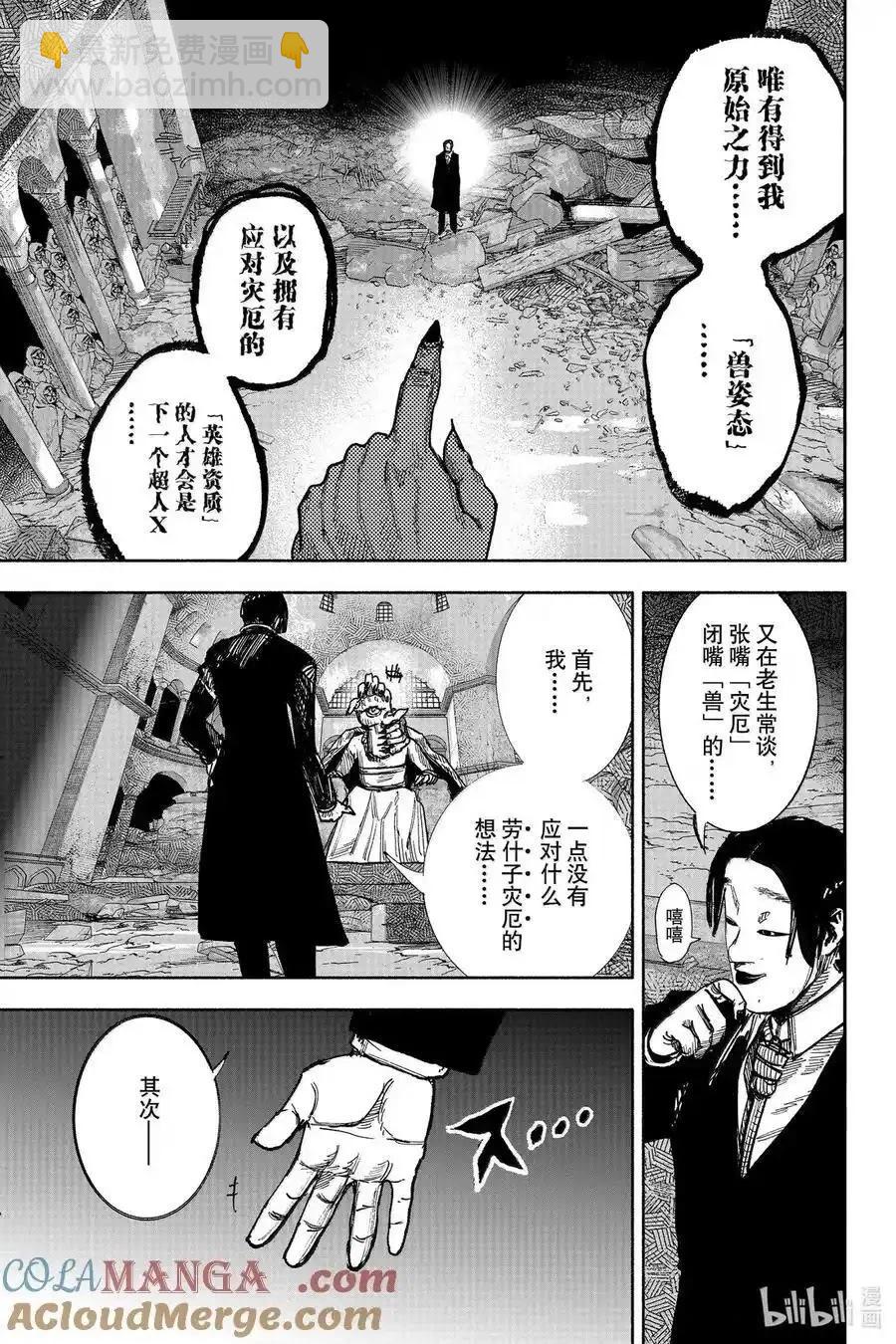 超人X - 第60.2话 - 5