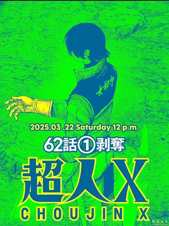 超人X - 第62.1话 - 1