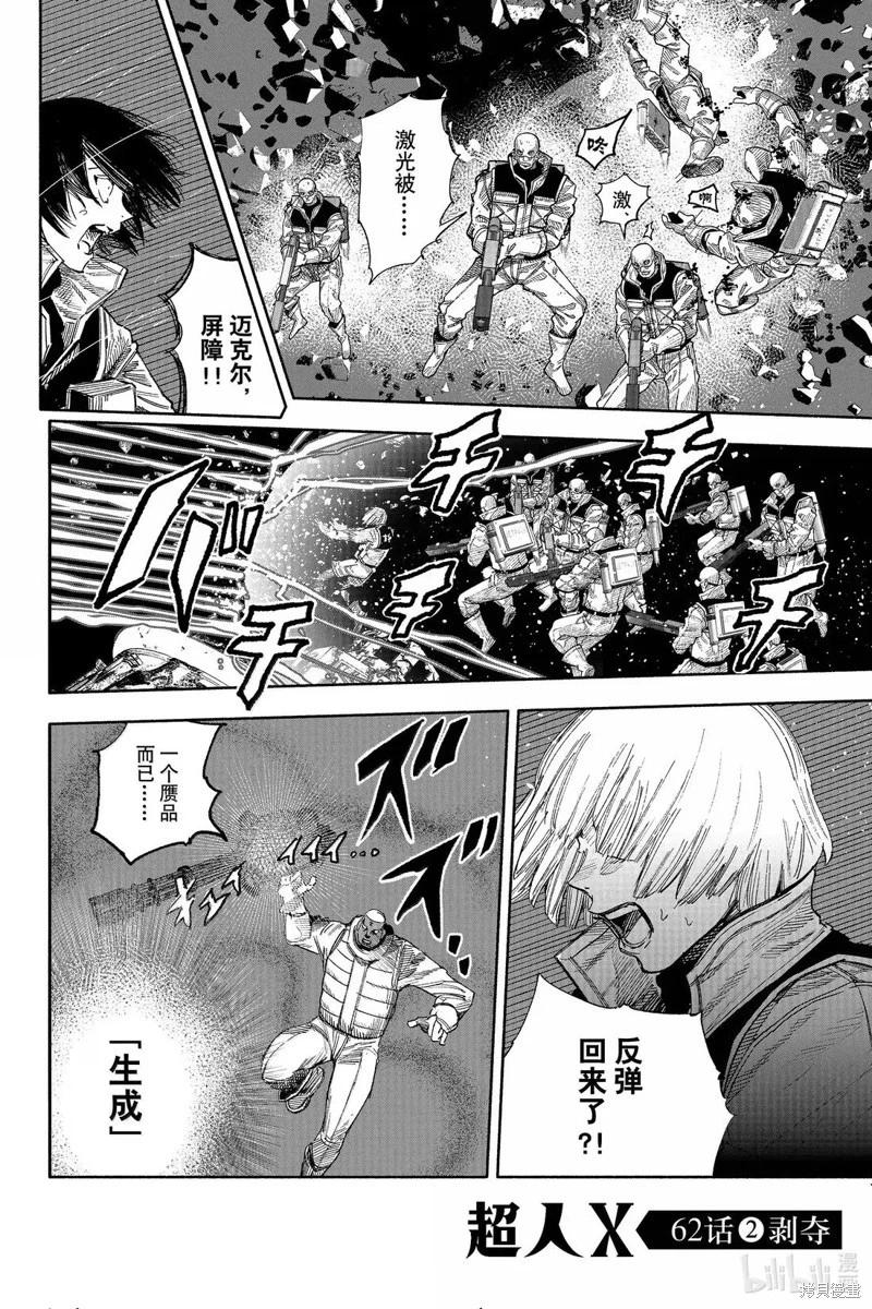 超人X - 第62.2话 - 1