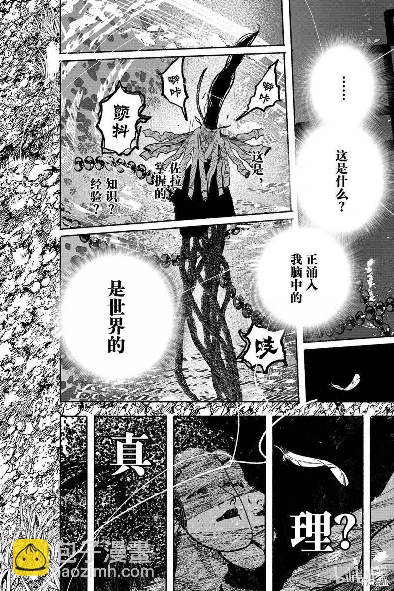 超人X - 第62.2话 - 5