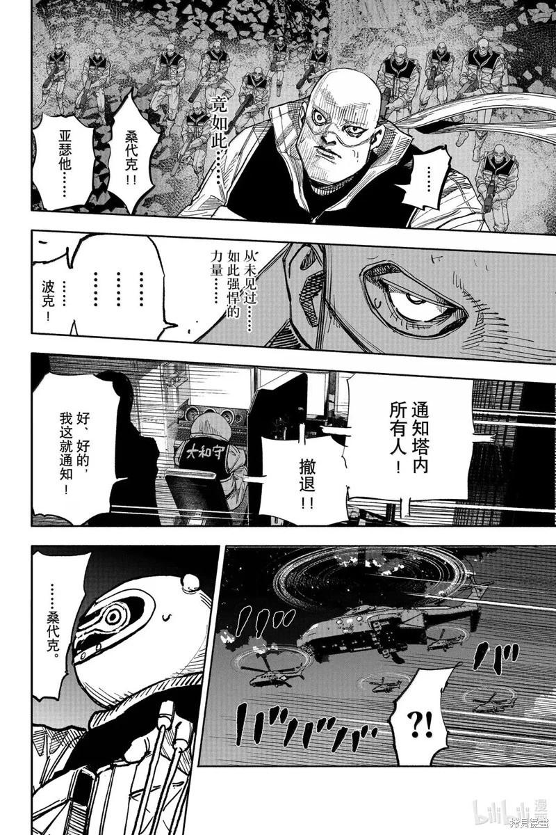 超人X - 第62.2话 - 1