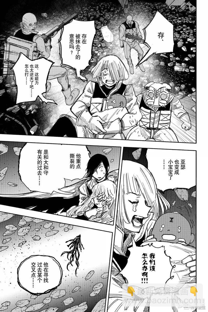超人X - 第62.2话 - 4