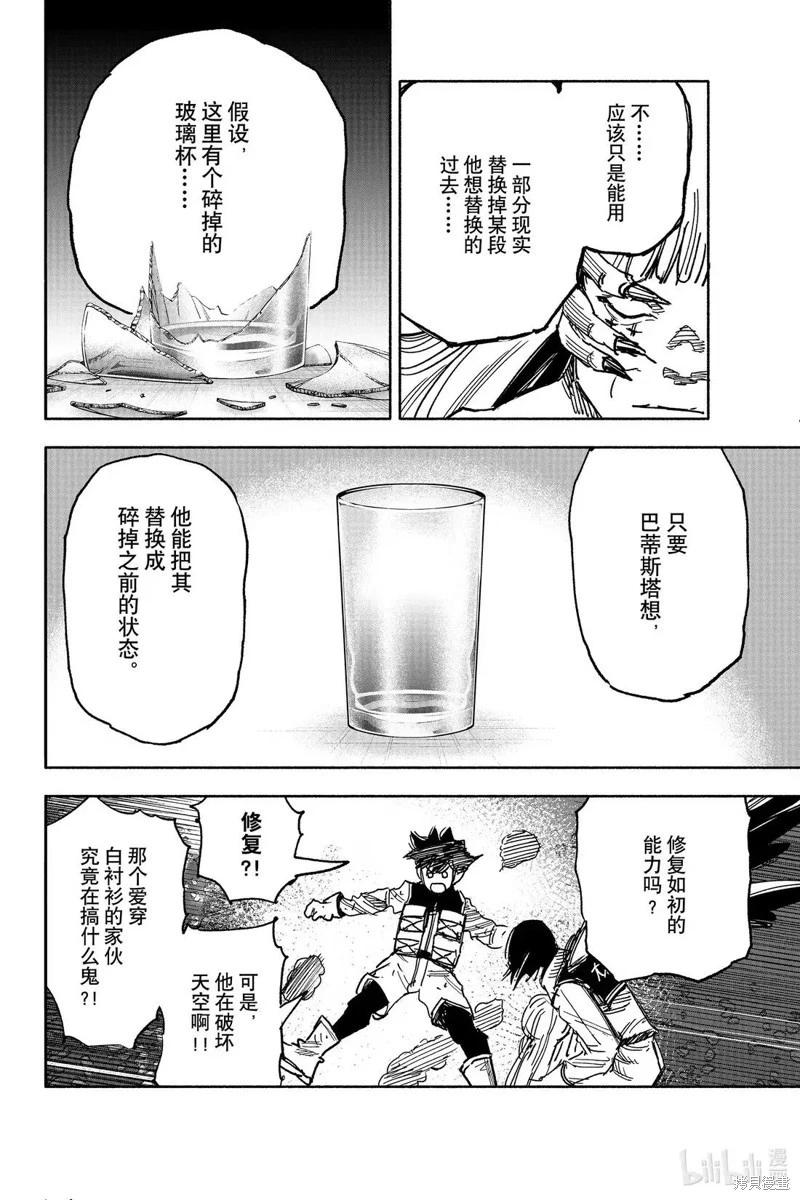 超人X - 第62.2话 - 1
