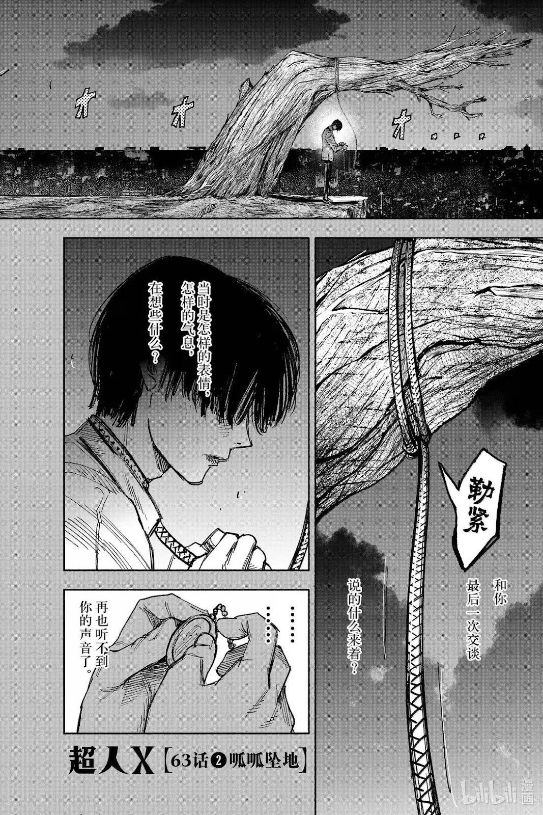 超人X - 第63.2話 - 1
