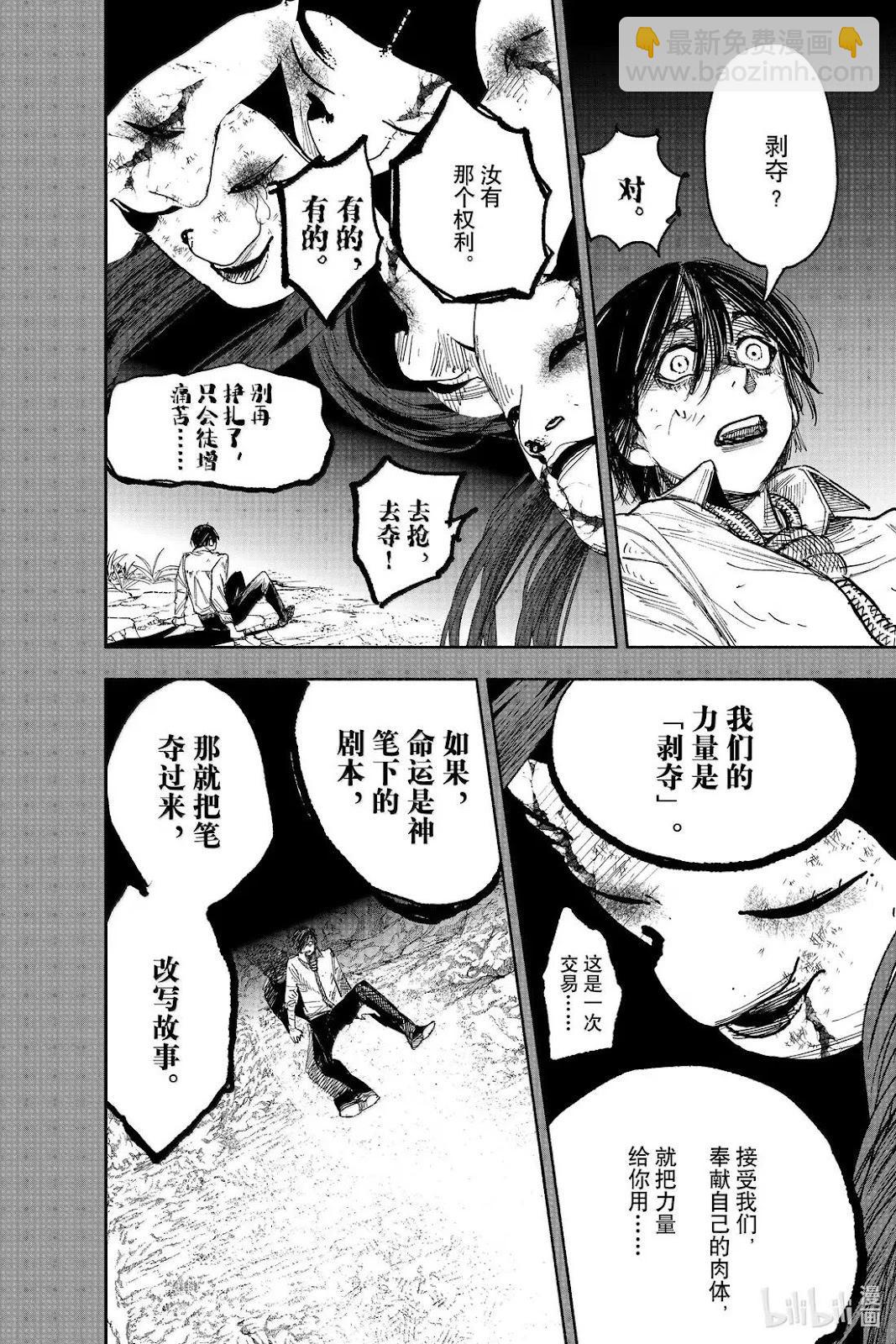 超人X - 第63.2話 - 1