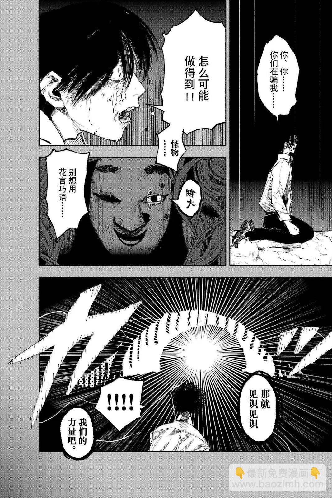 超人X - 第63.2話 - 5