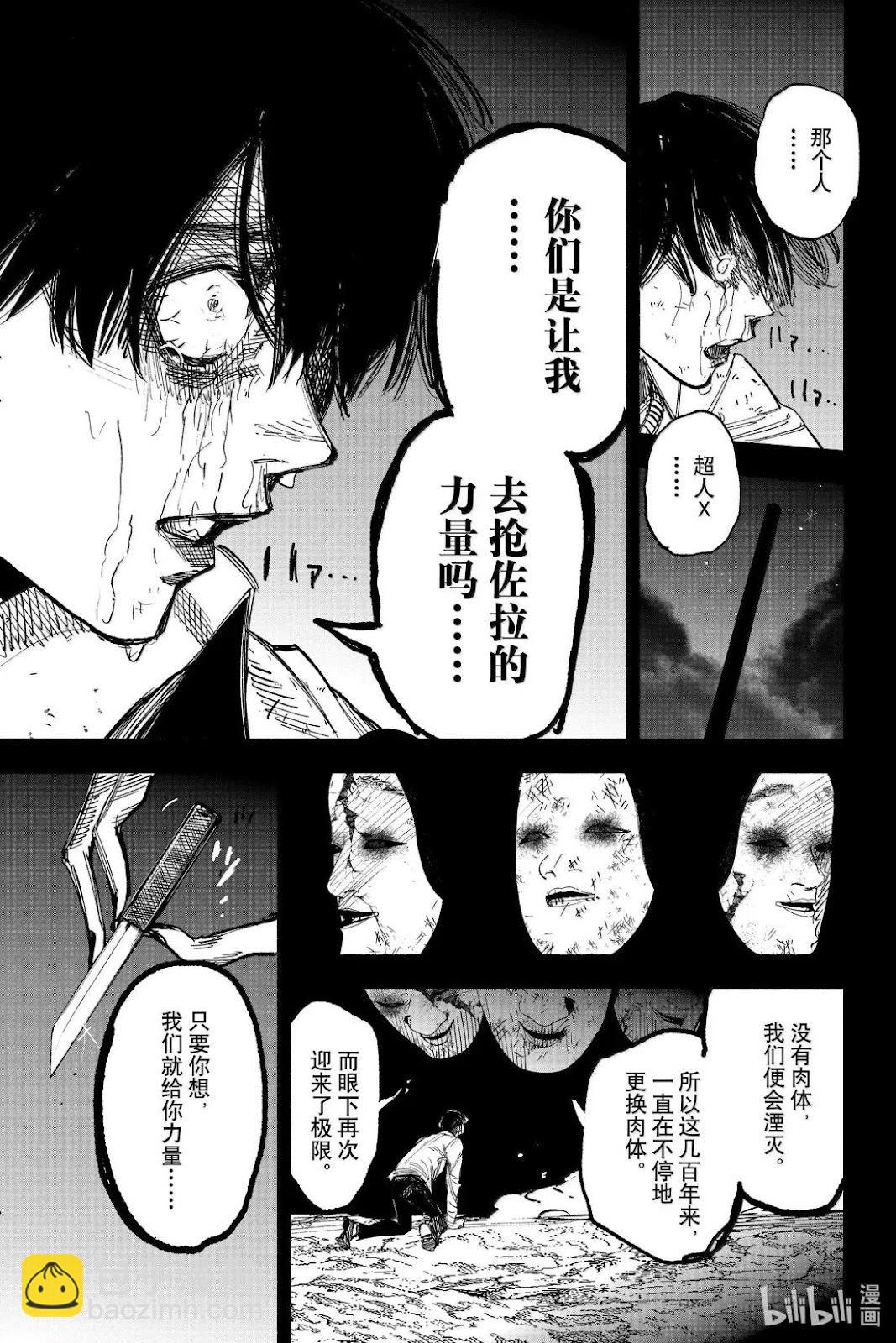 超人X - 第63.2話 - 6