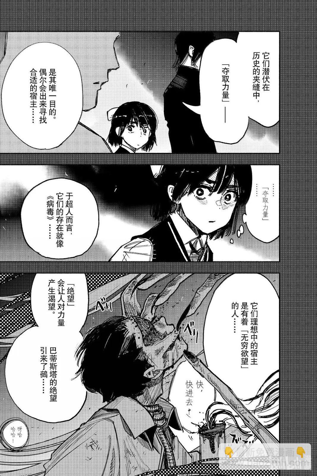 超人X - 第63.2話 - 4