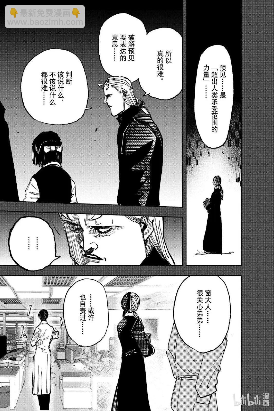 超人X - 第63.2話 - 6