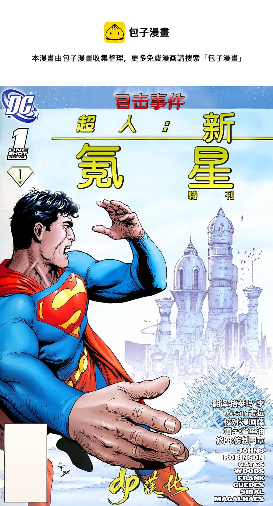 超人：新氪星 - 特刊#1 - 1